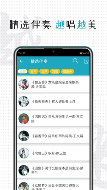 越剧迷截图1