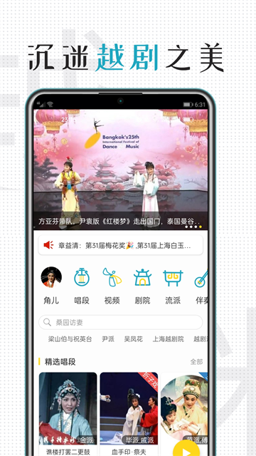 越剧迷截图2