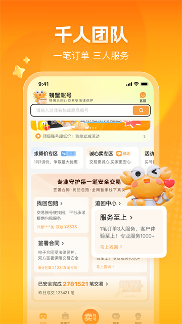 螃蟹交易平台截图1