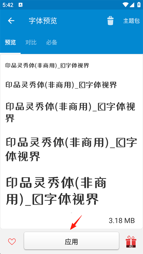 爱字体