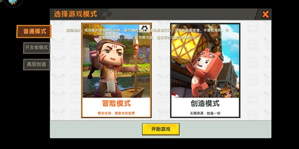迷你世界四周年版