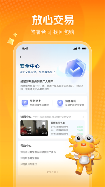 螃蟹交易平台截图2