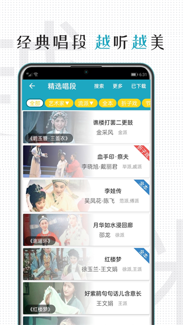 越剧迷截图3