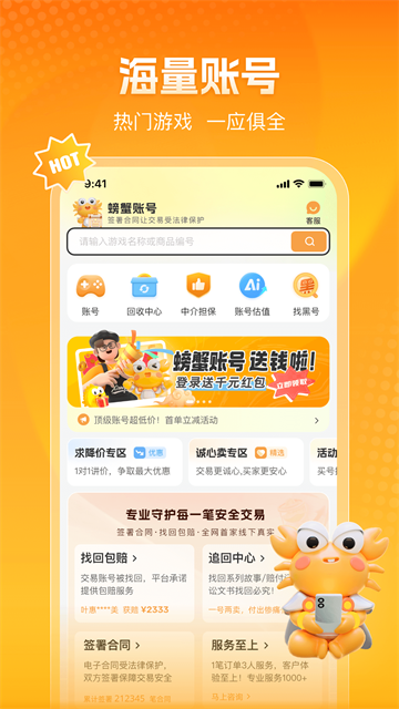 螃蟹交易平台截图3