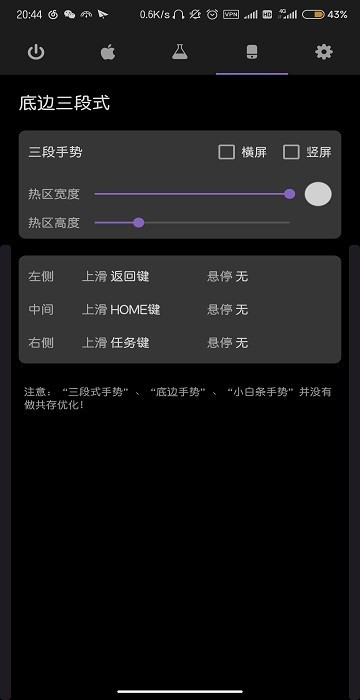 小白条手势截图1