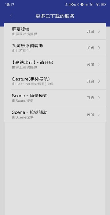 小白条手势截图2