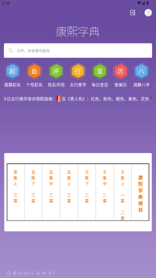 康熙字典简单版