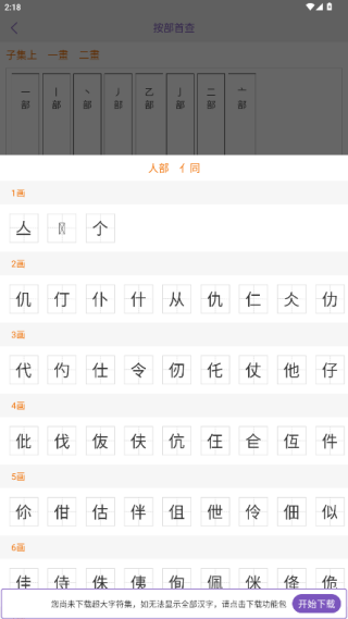 康熙字典简单版