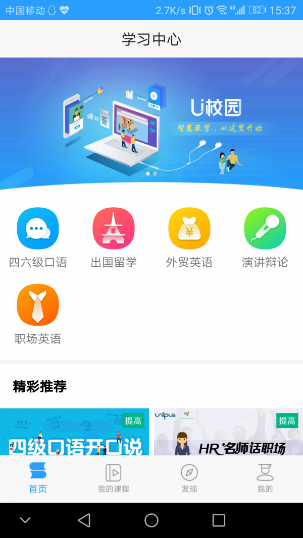 utalk学生端截图3