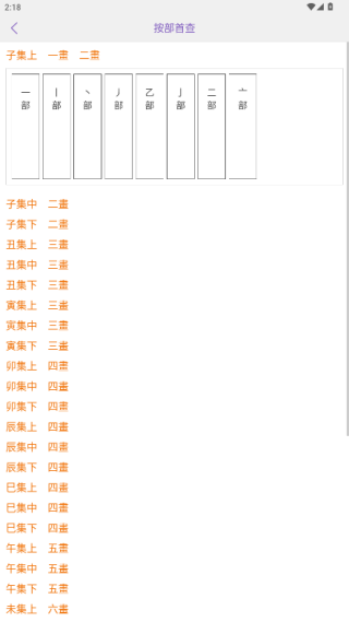 康熙字典简单版