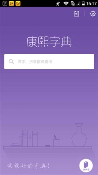 康熙字典简单版