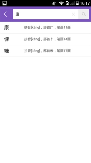 康熙字典简单版