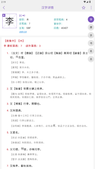 康熙字典简单版