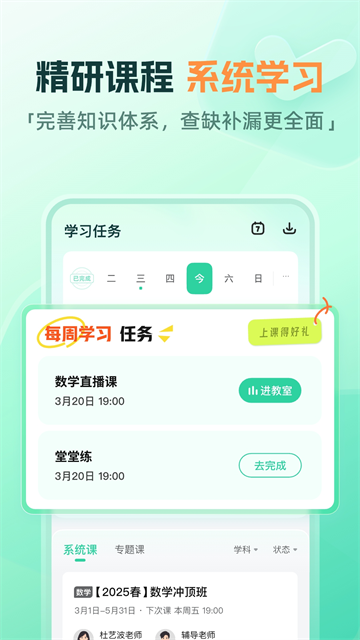 一课截图1