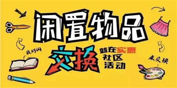 闲置物品交易平台app合集