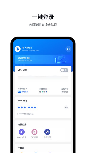 飞连截图5