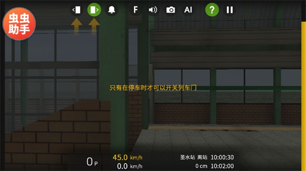 列车模拟器2