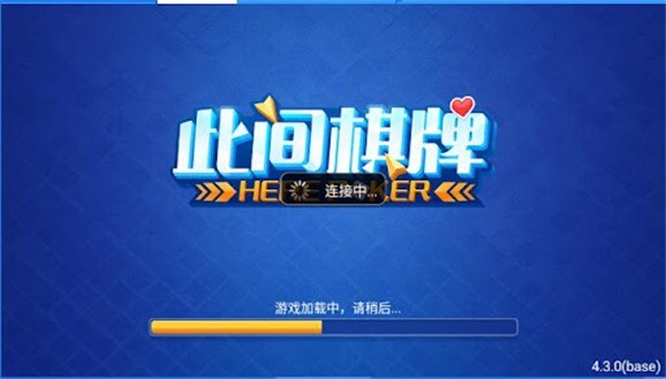 此间棋牌苹果版截图0