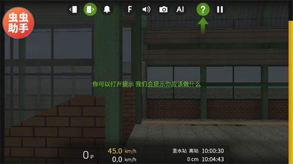 列车模拟器2