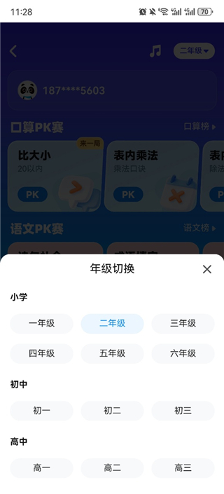 一课