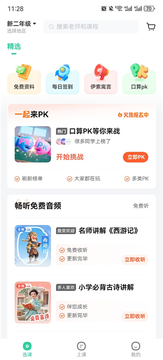 一课