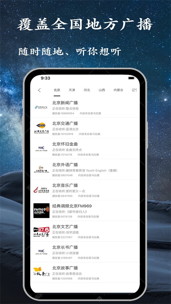 手机调频收音机截图4