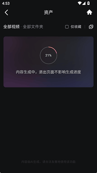 海螺AI国际版