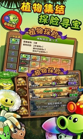 植物大战僵尸2失落之城截图4