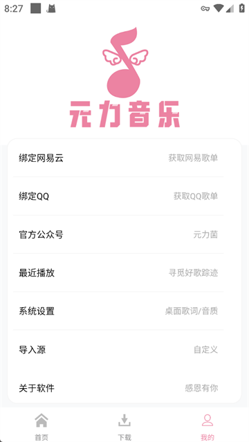 元力音乐截图1