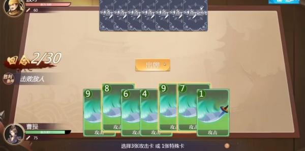 幻想曹操传