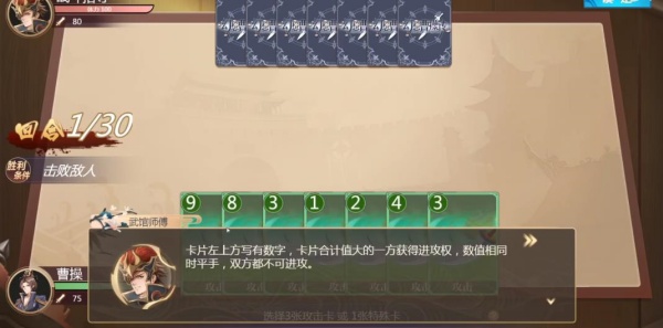 幻想曹操传