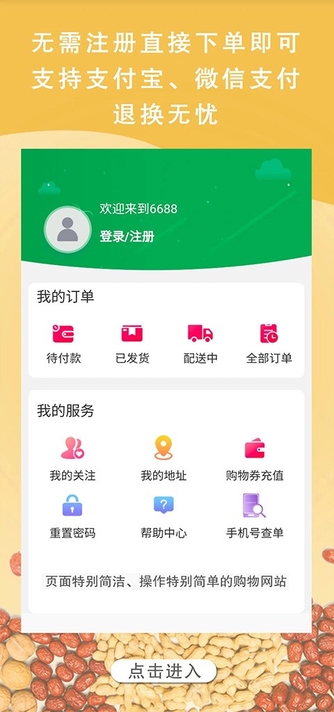 6688商城截图1