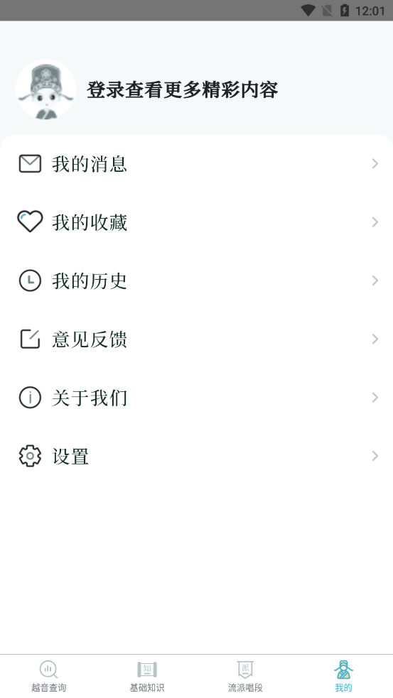 越剧易通截图0