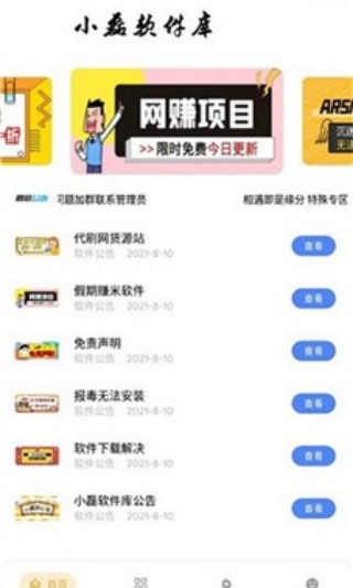 小磊软件库截图1