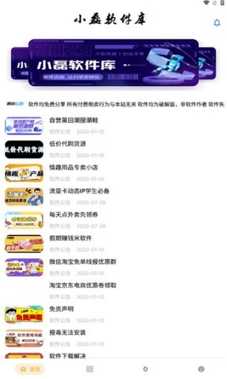 小磊软件库截图3