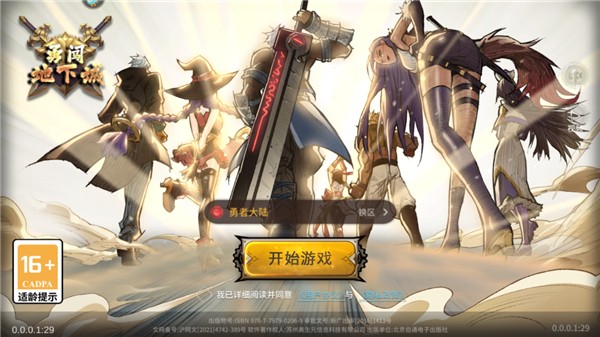 勇闯地下城