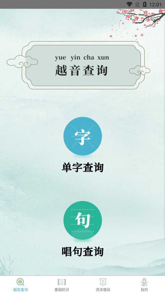 越剧易通截图3