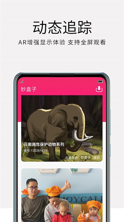 妙盒子截图2