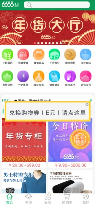 6688商城