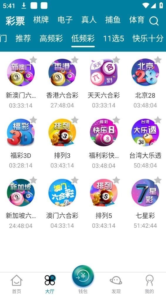 掌上彩票截图3