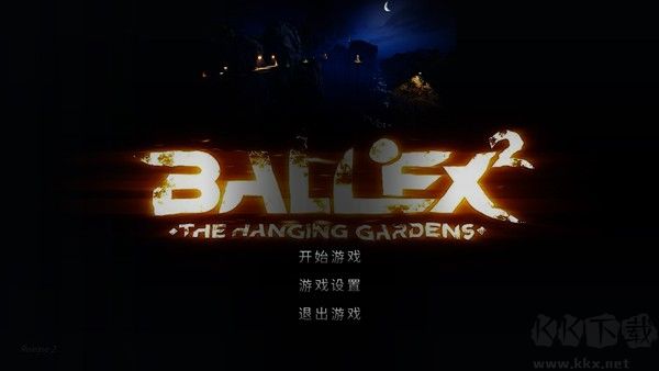 3d平衡球
