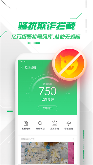 360安全卫士截图2