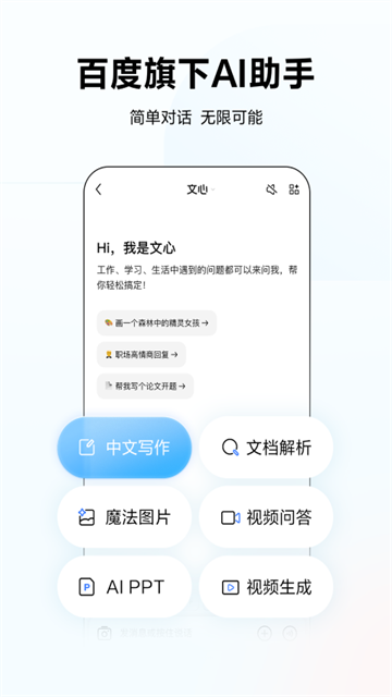 文言一心截图1