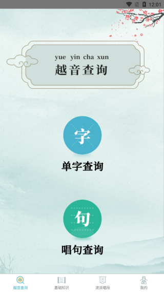 越剧易通