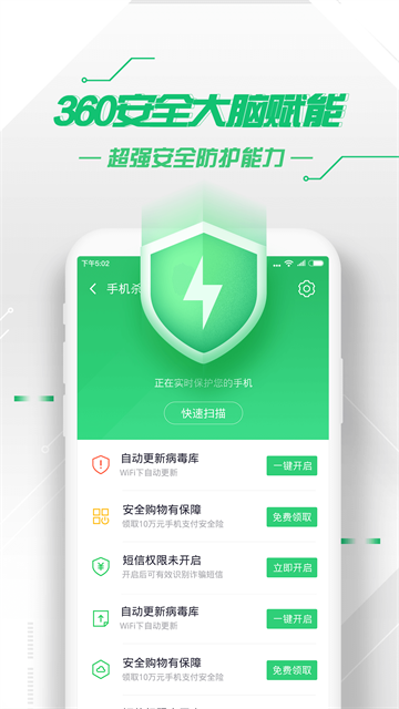 360安全卫士截图4
