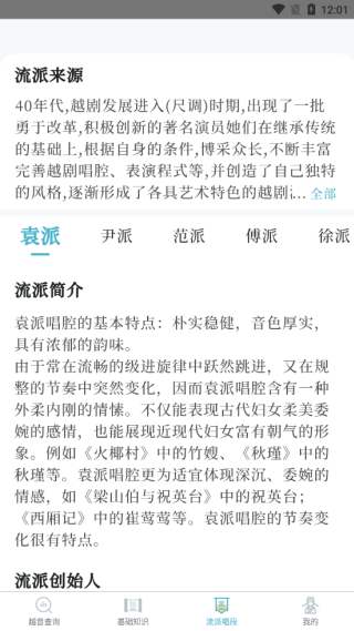 越剧易通