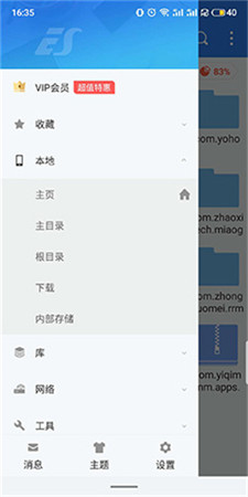 ES文件浏览器旧版本