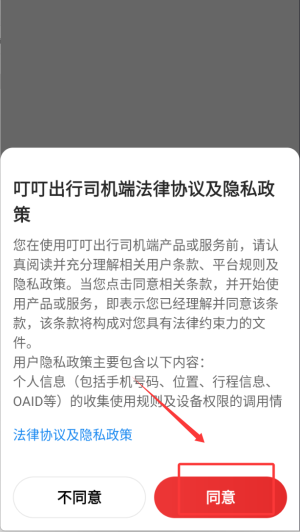 叮叮出行司机端