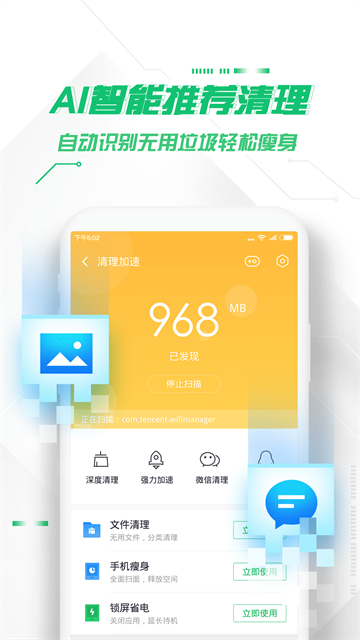 360安全卫士截图5