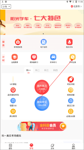 阳光学车